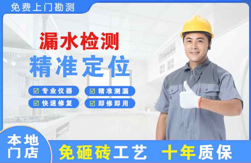 长白漏水检测精准定位